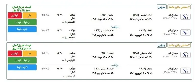قیمت بلیط 1