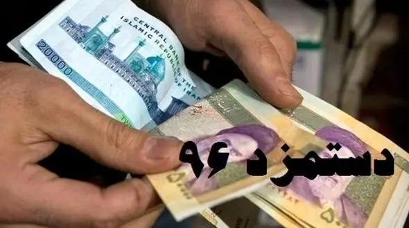 حداقل و حداکثر حقوق کارکنان شهرداری‌ها در سال جاری ابلاغ شد