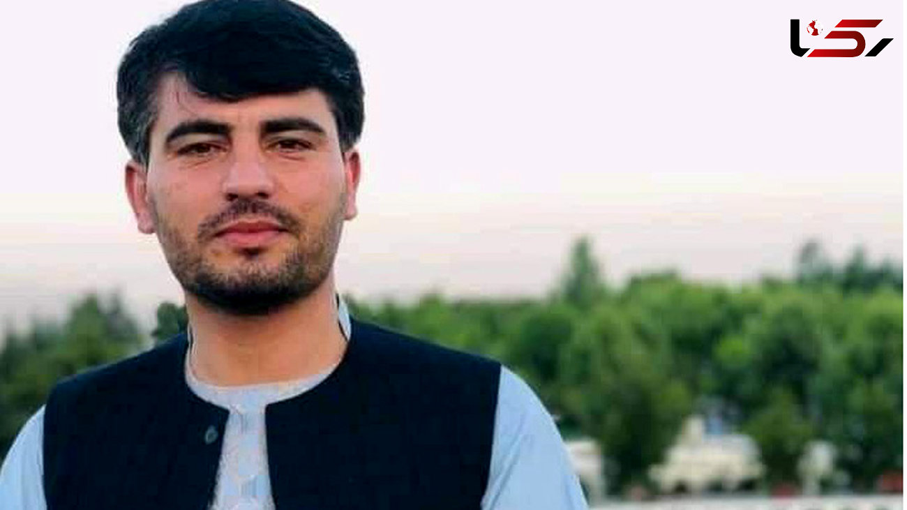  مرگ خبرنگار افغانستانی در مسیر فرار به ایران + عکس