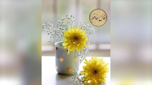 فال حافظ یکشنبه 4 خرداد 
