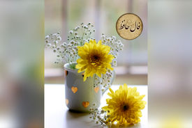 تفسیر فال حافظ امروز 16 تیر 