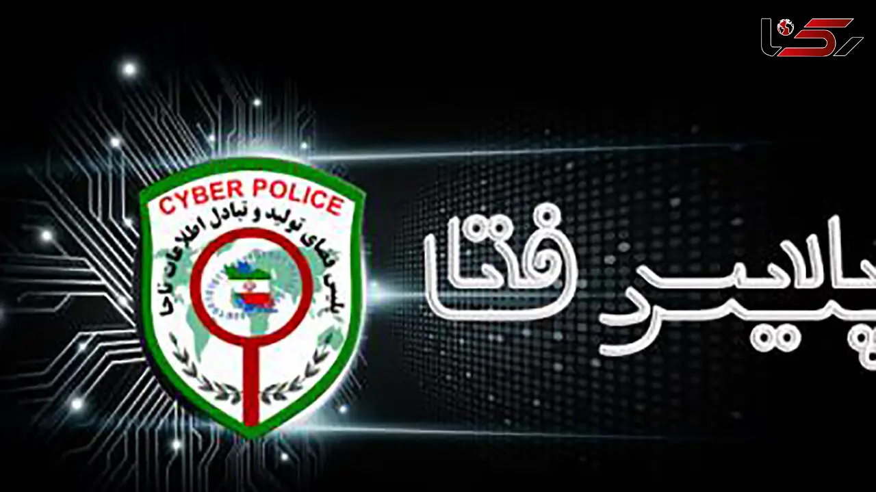 مرد شیاد فقط با یک تلفن حساب میلیاردی مرد جوان را خالی کرد + جزییات