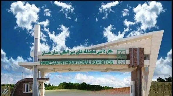 افتتاح سایت جدید نمایشگاه بین المللی همدان