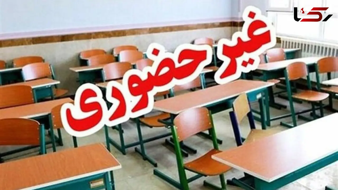 مدارس دماوند، رودهن و شمیرانات غیرحضوری شد