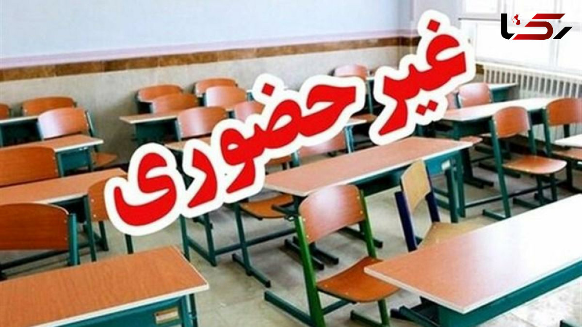 مدارس دماوند، رودهن و شمیرانات غیرحضوری شد