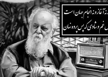 شعرخوانی عاشقانه و اندوه بار هوشنگ ابتهاج؛ آوایی ماندگار از جهان واژه ها که تکرار نخواهد شد