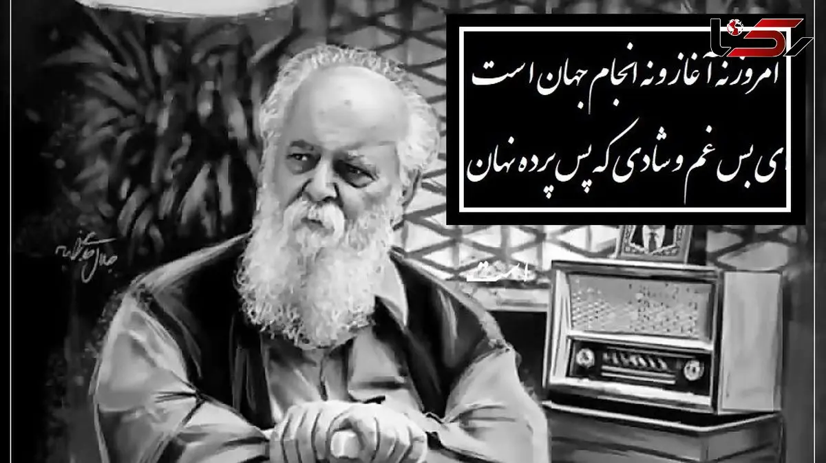 شعرخوانی عاشقانه و اندوه بار هوشنگ ابتهاج؛ آوایی ماندگار از جهان واژه ها که تکرار نخواهد شد