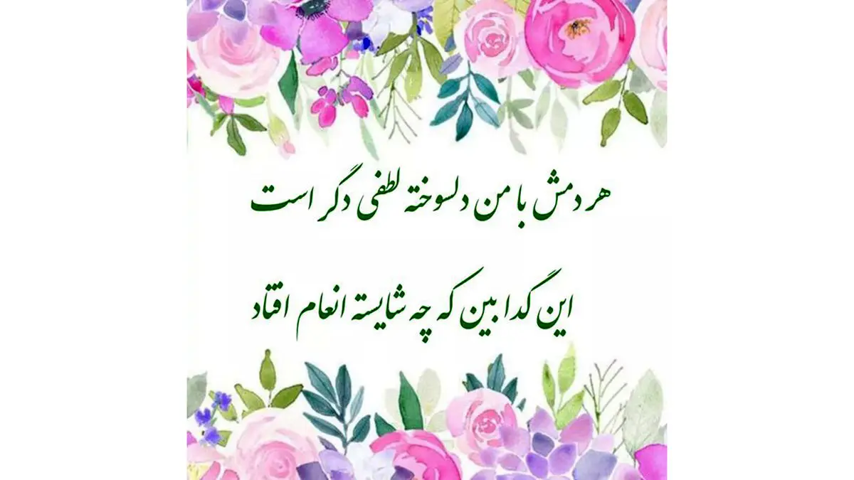 فال حافظ 2 آذر با تفسیر