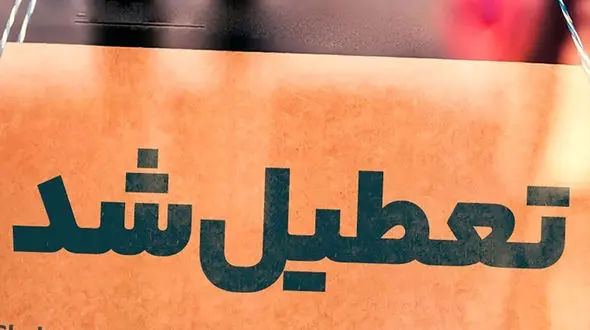 جزئیات تعطیلی مدارس در برخی استان‌ها به دلیل آلودگی شدید هوا