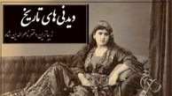 خاطرات تاج السلطنه، دختر زیباروی ناصرالدین شاه؛ در میان زن‌های ایران زنی به خوش‌صورتی و قشنگی من نبود، در هر مجلسی همه به تماشای من می نشستند و همین باعث شد که ...