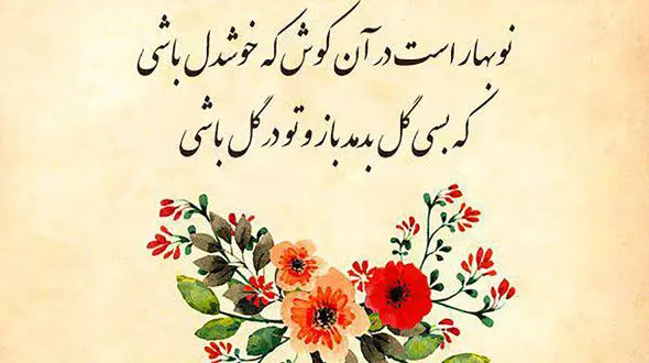 فال حافظ 5 مهر ماه + تفسیر