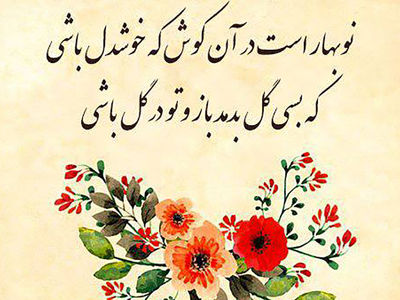 فال حافظ 5 مهر ماه + تفسیر