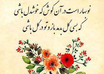 فال حافظ 5 مهر ماه + تفسیر