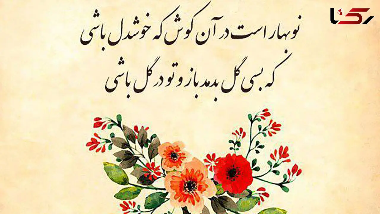 فال حافظ 5 مهر ماه + تفسیر