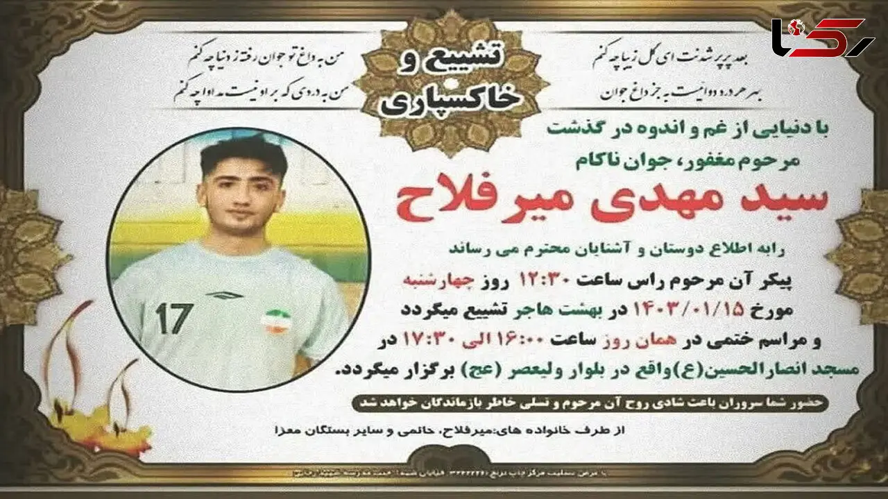 مرگ هولناک فوتبالیست جوان در جریان مسابقات جام رمضان / آرنج دروازه بان به سرش خورد  + عکس و جزییات
