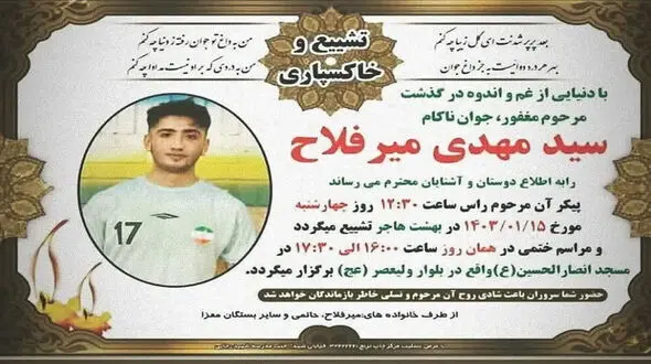 برخورد دردناک در مسابقات جام رمضان منجر به مرگ فوتبالیست جوان شد + جزئیات