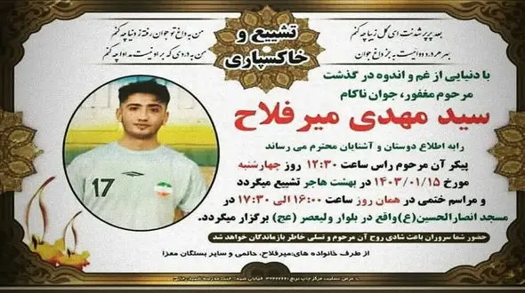 برخورد دردناک در مسابقات جام رمضان منجر به مرگ فوتبالیست جوان شد + جزئیات