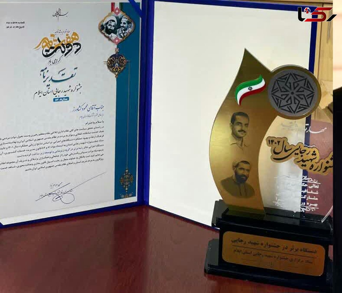 کسب رتبه برتر شرکت آب و فاضلاب ایلام در جشنواره شهید رجایی