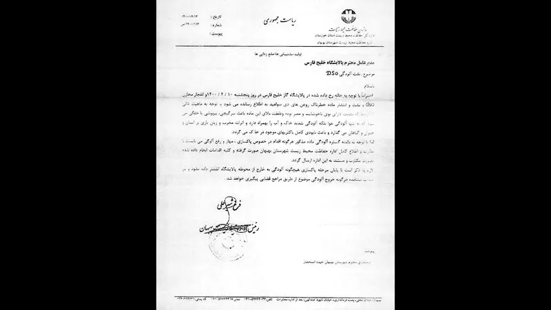 پالایشگاه گاز بیدبلند خلیج فارس
