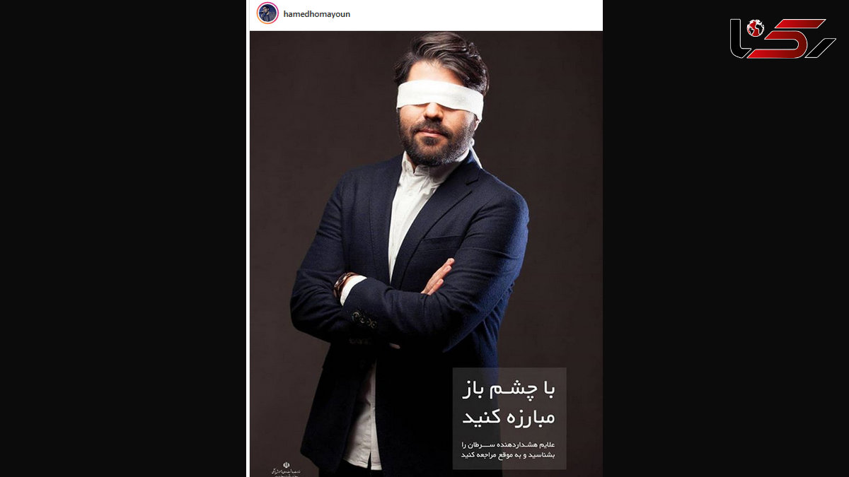 مبارزه «حامد همایون» با چشمان باز!