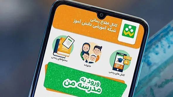 زمان‌بندی حضور امروز دانش‌آموزان در شاد اعلام شد