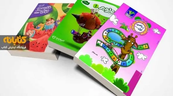 بهترین کتاب کار اول دبستان برای دانش آموزان و معلمان