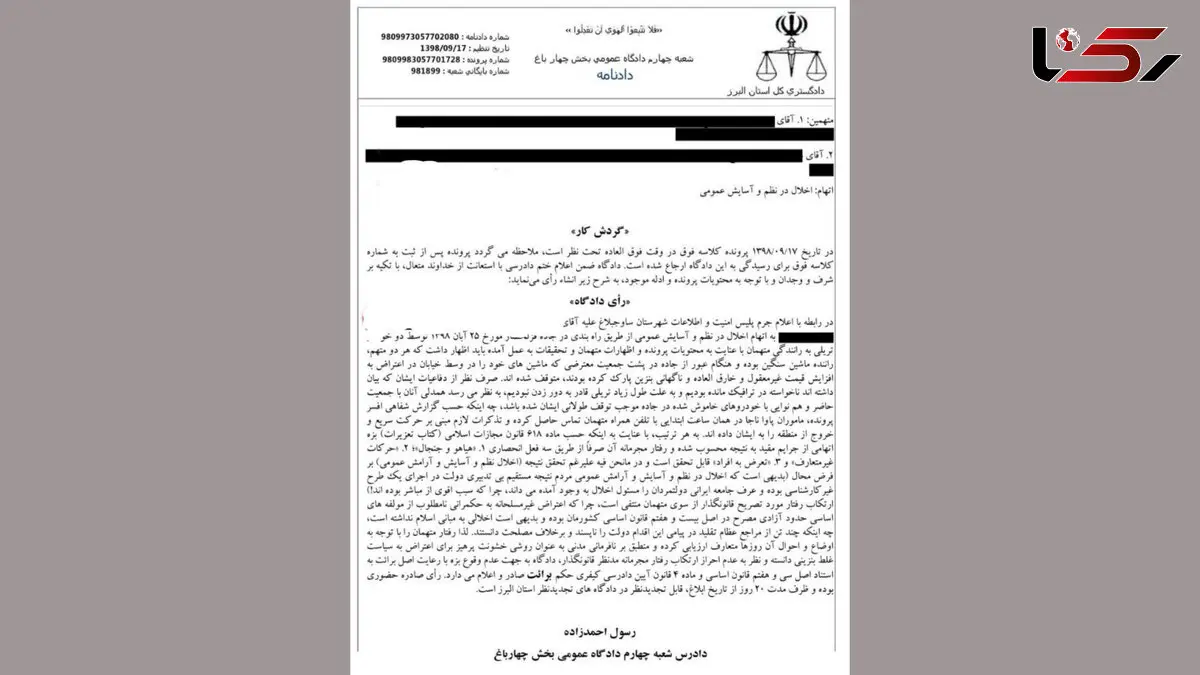 جسورانه ترین حکم برای تبرئه 2 بازداشتی در اعتراضات گرانی بنزین / در استان البرز صادر شد + سند