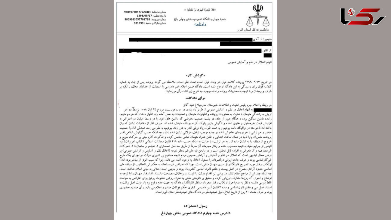 جسورانه ترین حکم برای تبرئه 2 بازداشتی در اعتراضات گرانی بنزین / در استان البرز صادر شد + سند