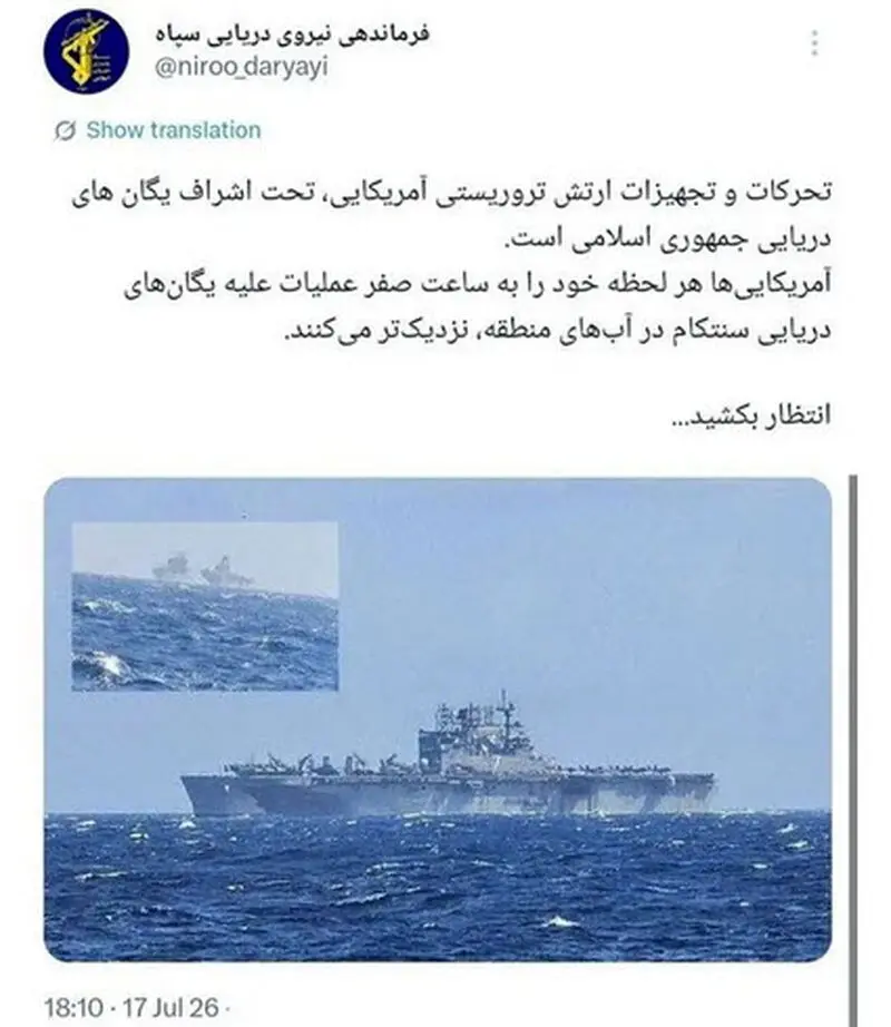  هشدار نیروی دریایی سپاه به سنتکام
