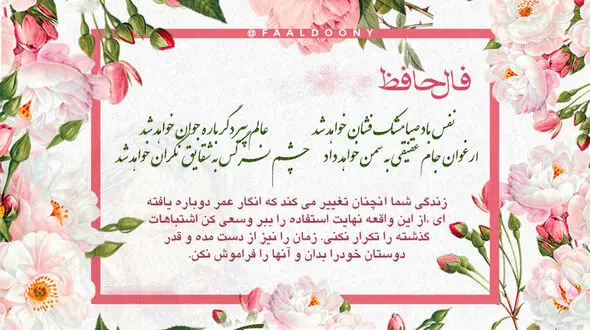 فال حافظ امروز / 7 اردیبهشت با تفسیر دقیق + فیلم