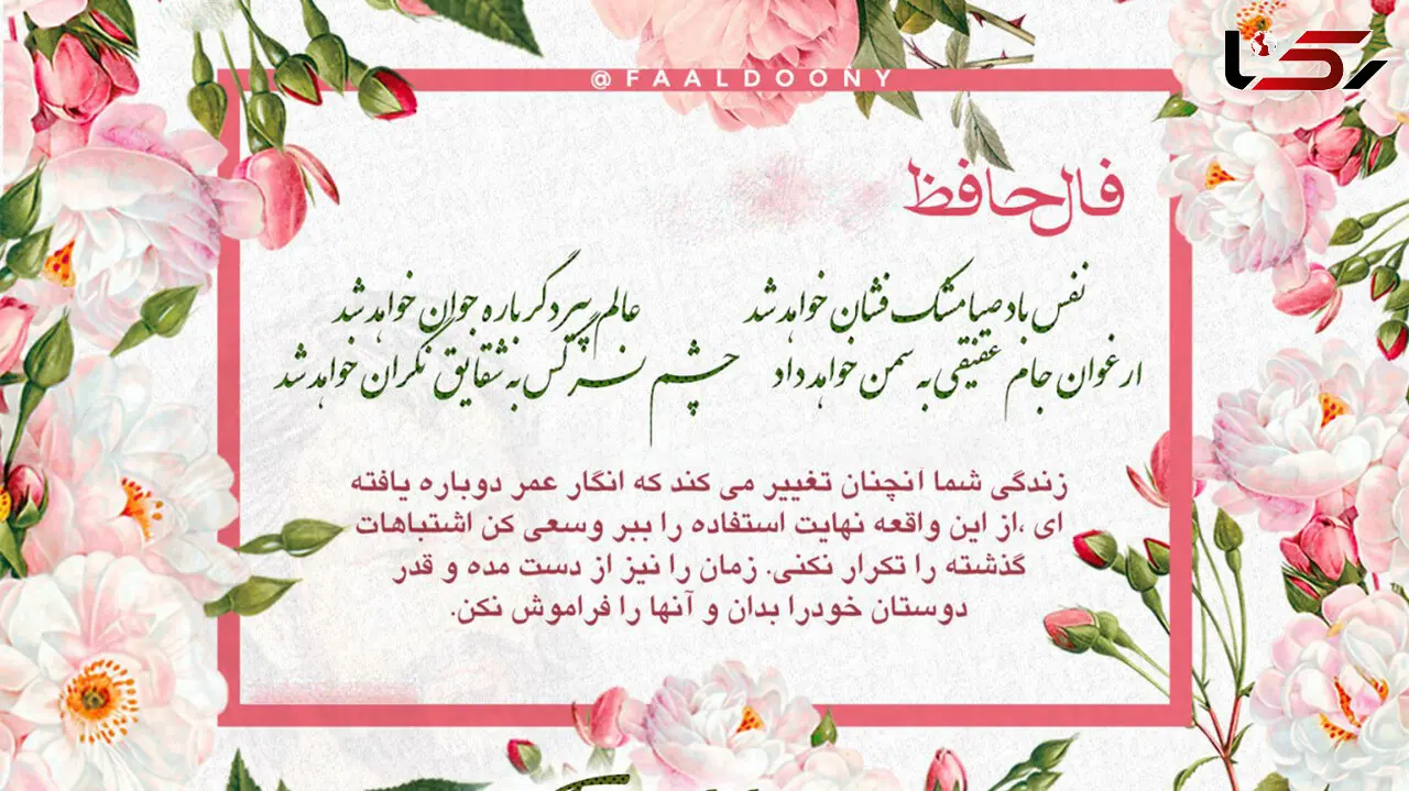 فال حافظ امروز / 7 اردیبهشت با تفسیر دقیق + فیلم