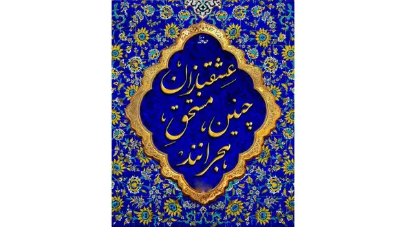 فال حافظ امروز / 12 مرداد با تفسیر دقیق + فیلم