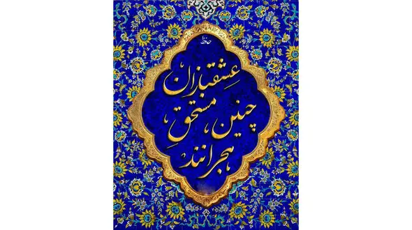 فال حافظ امروز / 10 تیر با تفسیر دقیق + فیلم