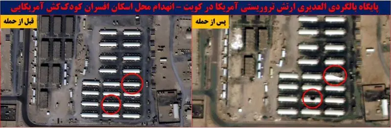 عکس های انهدام پایگاه بالگردی العدیری ارتش آمریکا در کویت