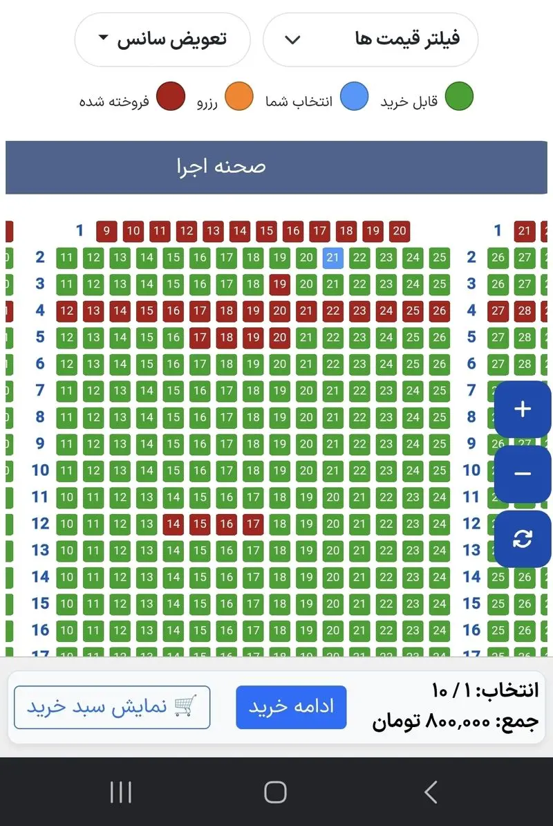 بلیط کنسرت