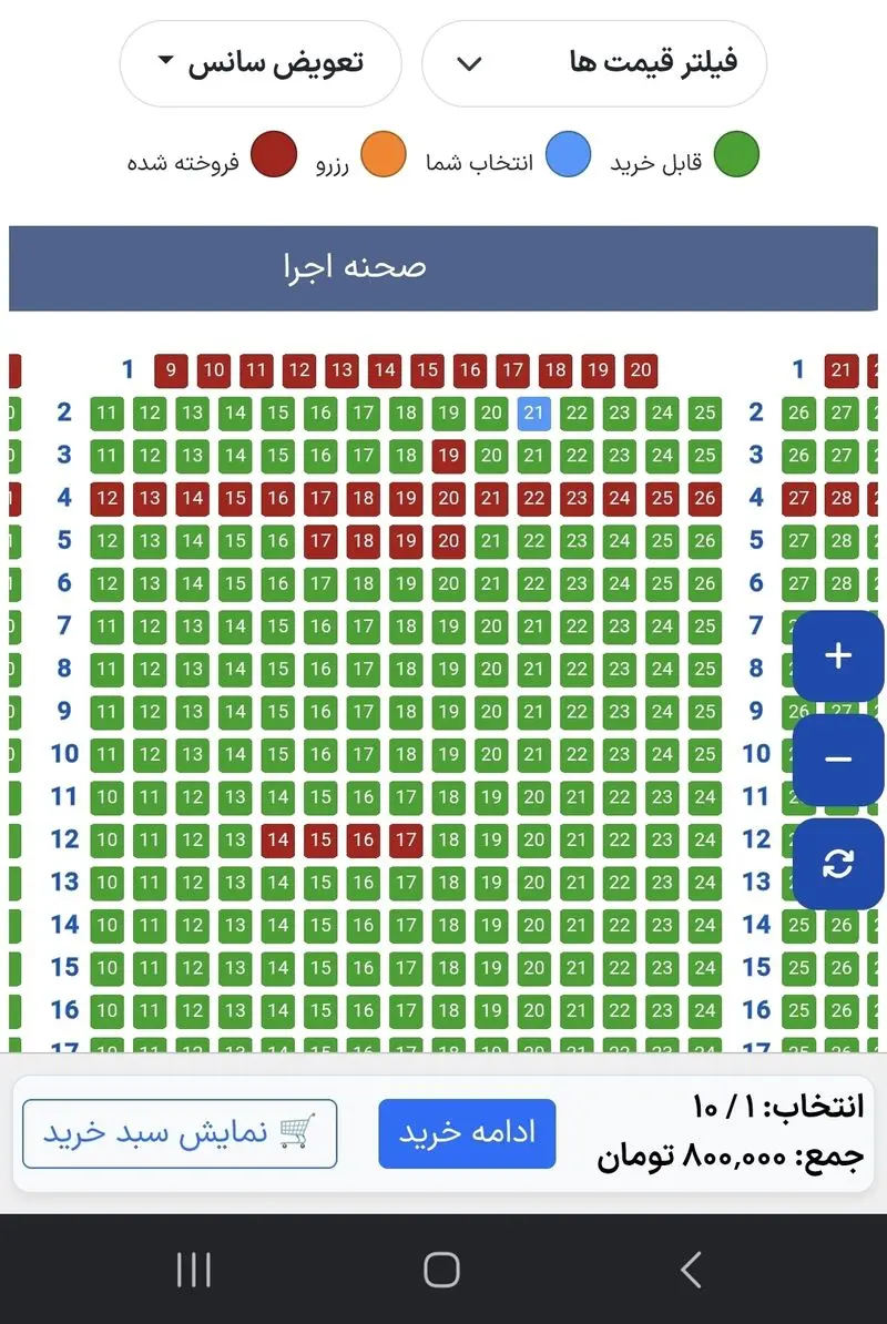 بلیط کنسرت