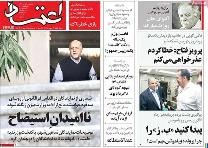 عناوین روزنامه‌های امروز