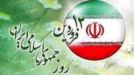 بیانیه سازمان عقیدتی سیاسی ناجا به مناسبت روز جمهوری اسلامی ایران 