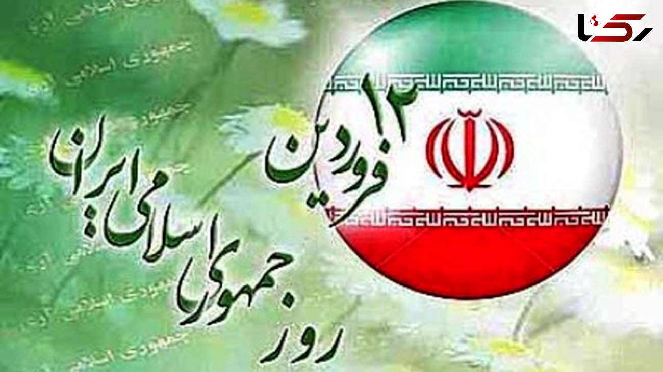 بیانیه سازمان عقیدتی سیاسی ناجا به مناسبت روز جمهوری اسلامی ایران 