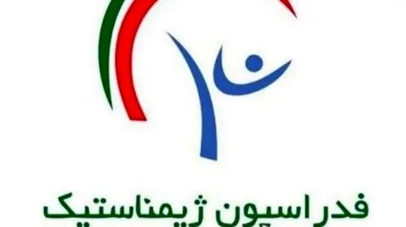 فدراسیون ژیمناستیک پلمب شد
