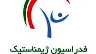 فدراسیون ژیمناستیک پلمب شد