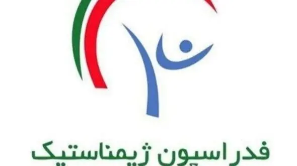فدراسیون ژیمناستیک پلمب شد