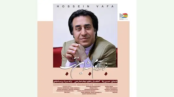 «بزار آروم بشه این تب» حسین وفا منتشر شد
