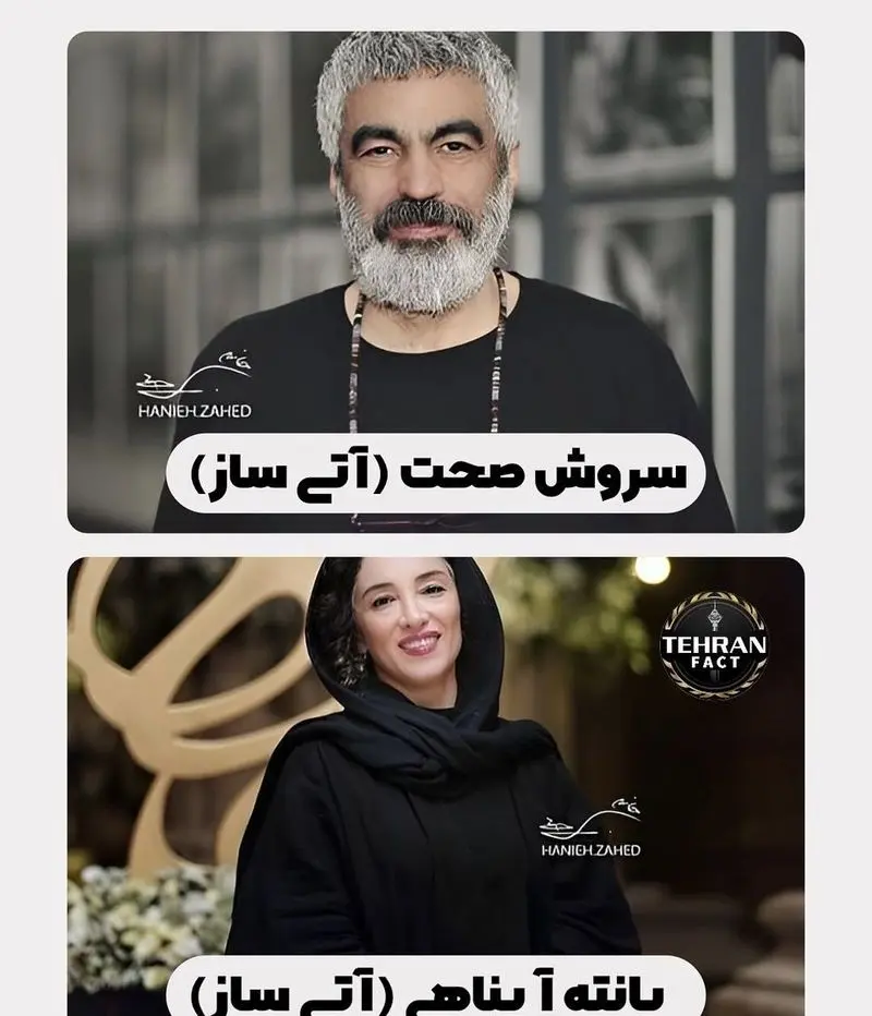 بازیگران ایرانی