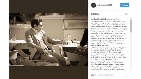 قطع همکاری اشکان خطیبی با مجموعه چهارسو +عکس