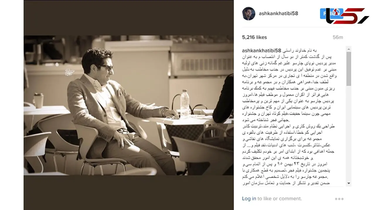 قطع همکاری اشکان خطیبی با مجموعه چهارسو +عکس