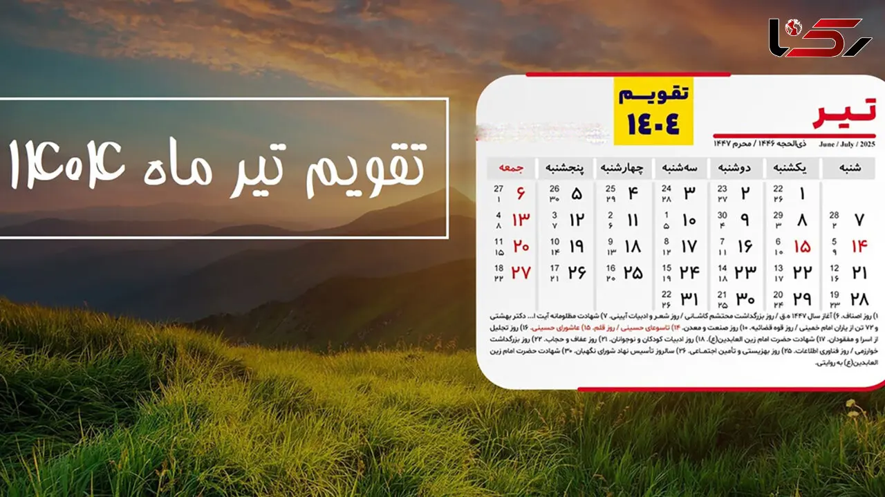 تقویم تیر 1404 
