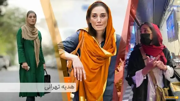 بیوگرافی هدیه تهرانی کاریزماتیک ترین خانم بازیگر ایران  + از سن، ازدواج و آثار مهم هدیه تهرانی !