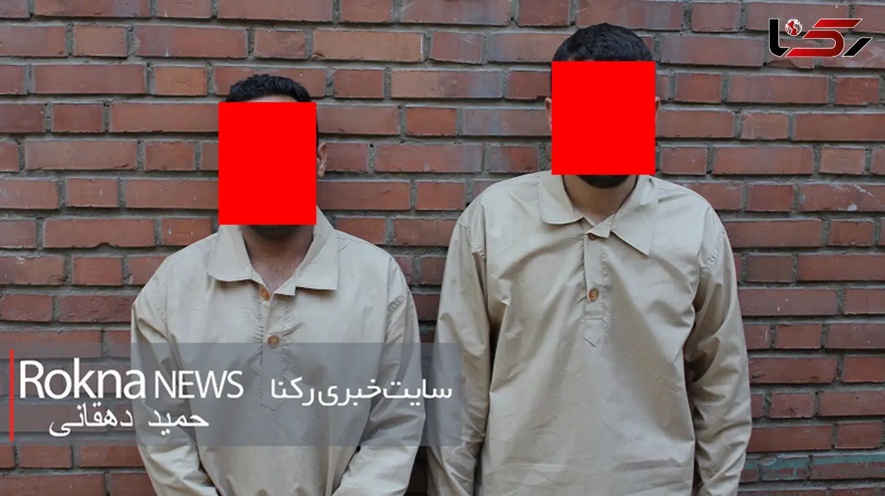 مسخره ترین انگیزه برای دزد شدن 2 مرد شیک پوش تهرانی +عکس