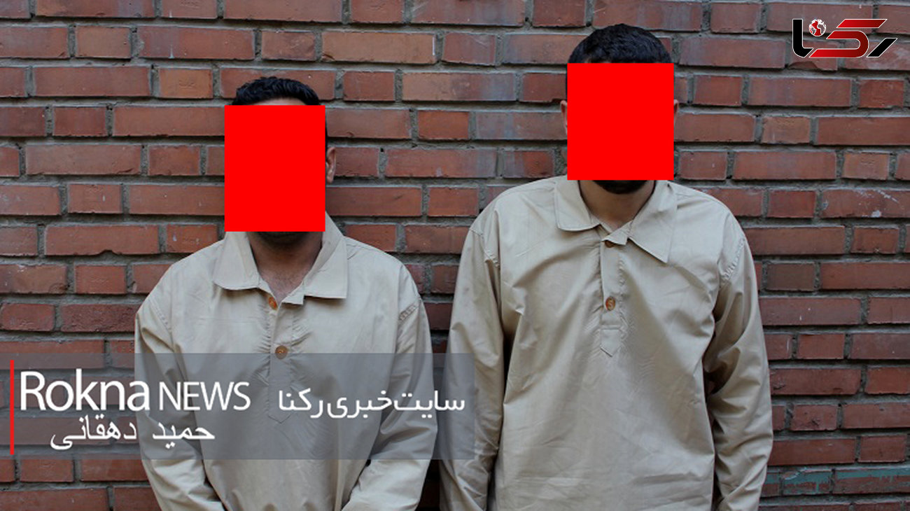 مسخره ترین انگیزه برای دزد شدن 2 مرد شیک پوش تهرانی +عکس